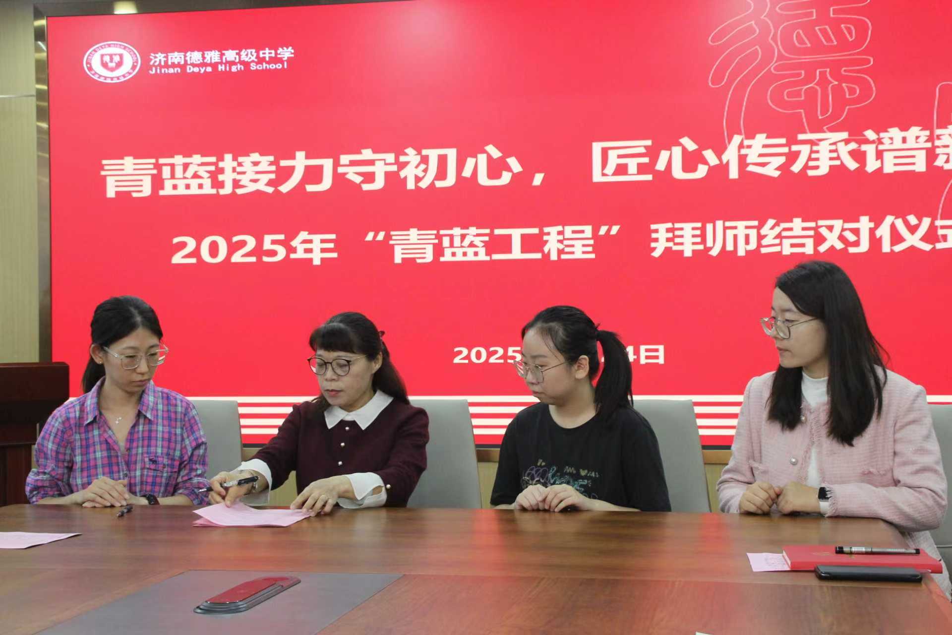 青蓝工程 | 济南德雅高级中学拜师结对仪式：青蓝接力，匠心传承！