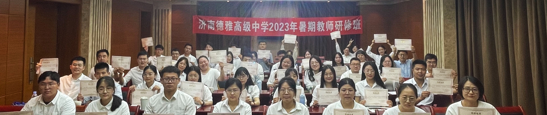 济南德雅高级中学 2024 年教师招聘简章