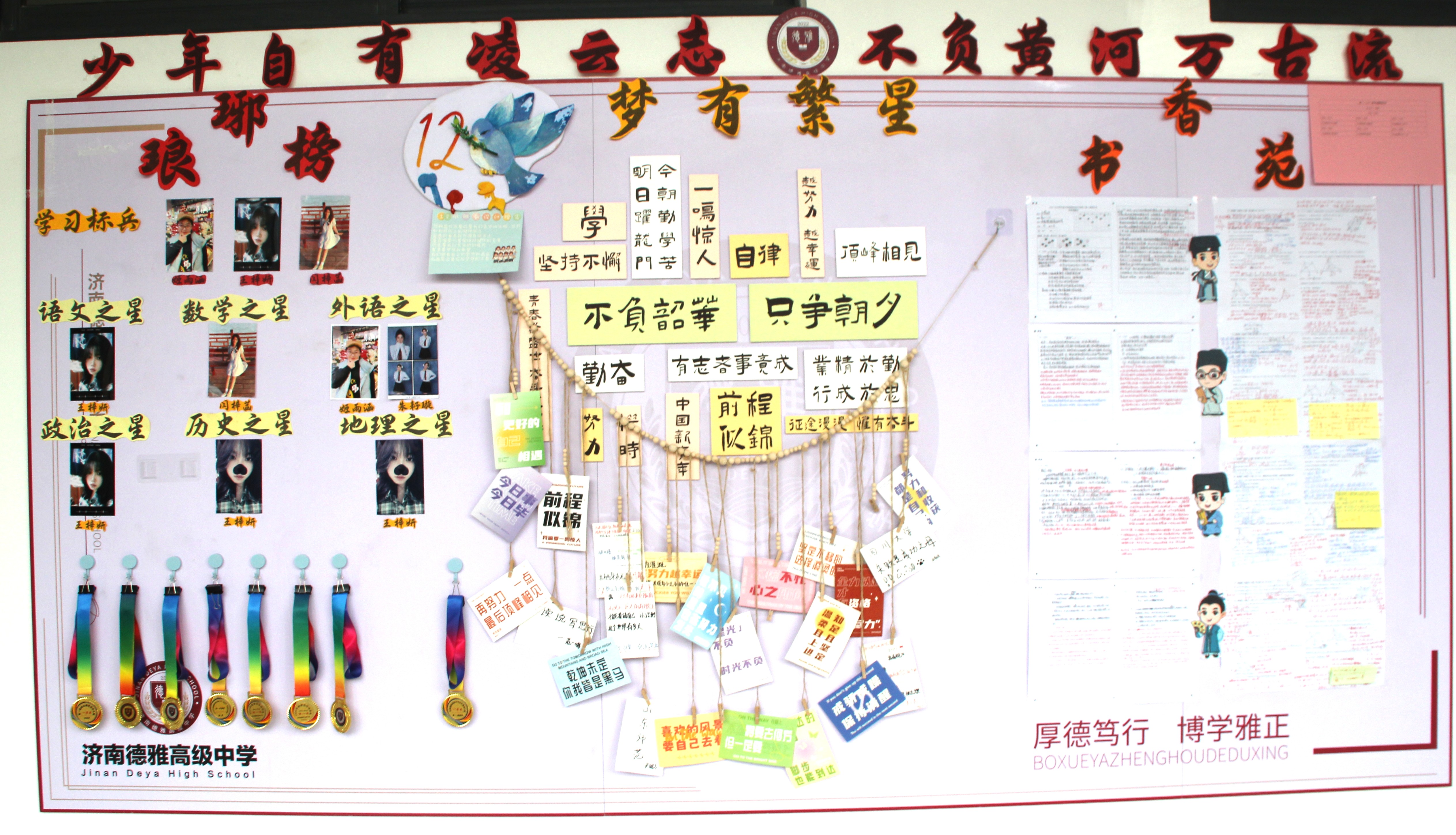 班级文化 | 济南德雅高级中学:一班一特色,方寸展风华!